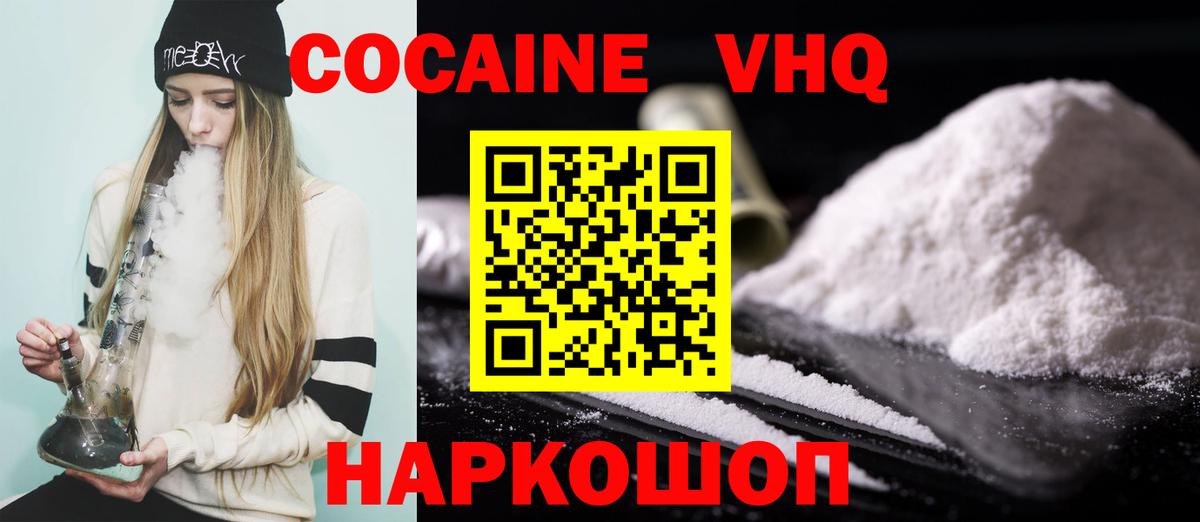 COCAIN VHQ  Cocaine Columbia  что такое   Черняховск  Вход с VPN 