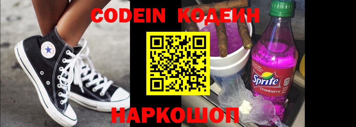 Кодеиновый сироп Lean напиток Lean (лин) Черняховск