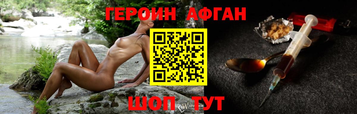 ГЕРОИН Афган  Вход с VPN  Черняховск 