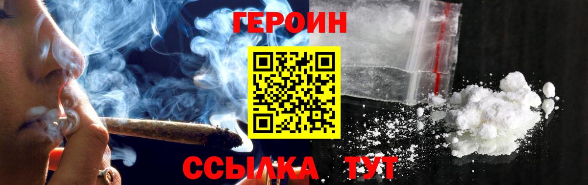 ГЕРОИН Афган Черняховск
