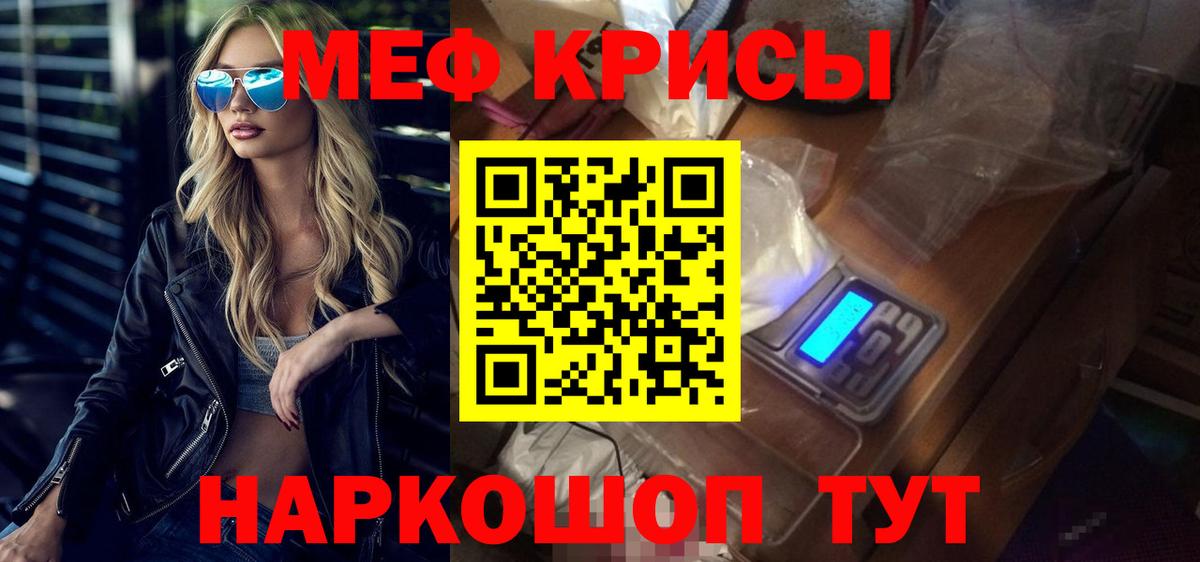 МЯУ-МЯУ кристаллы  МЕФ  Мефедрон мука  Черняховск  Вход с VPN 