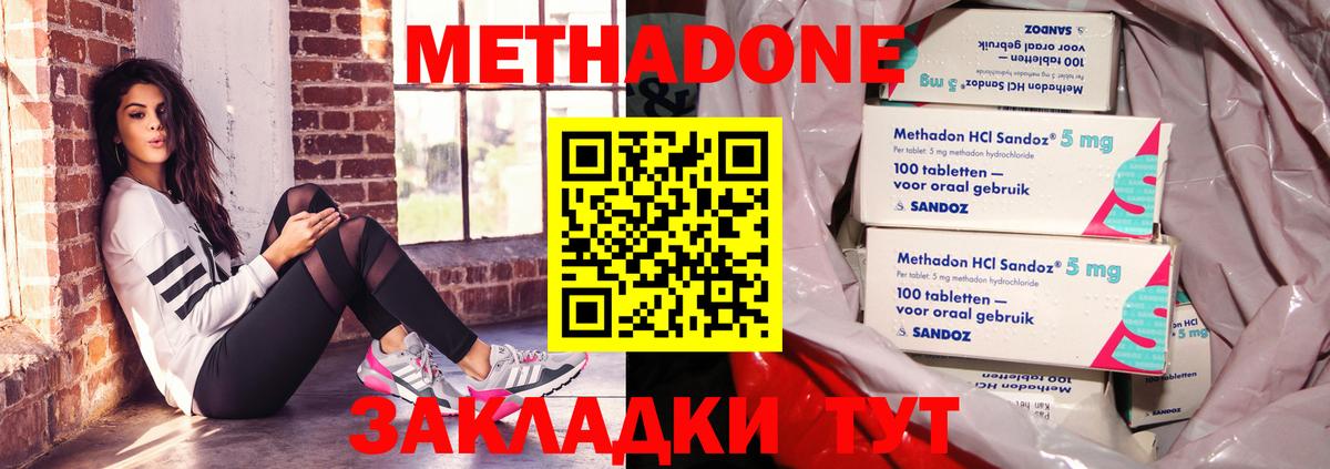 МЕТАДОН VHQ  МЕТАДОН кристалл  Вход с VPN  Черняховск 