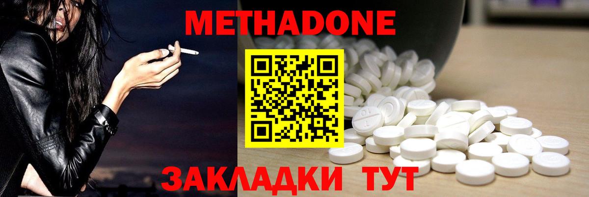 Метадон белоснежный Черняховск